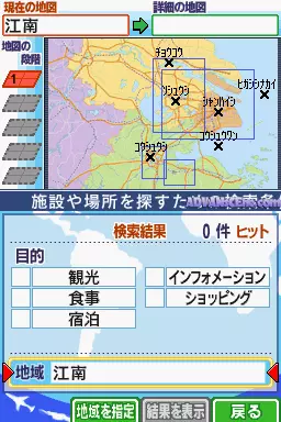 Image n° 3 - screenshots : Chikyuu no Arukikata DS - Shanghai Hangzhou Suzhou